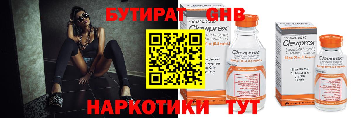 БУТИРАТ оксибутират Иваново