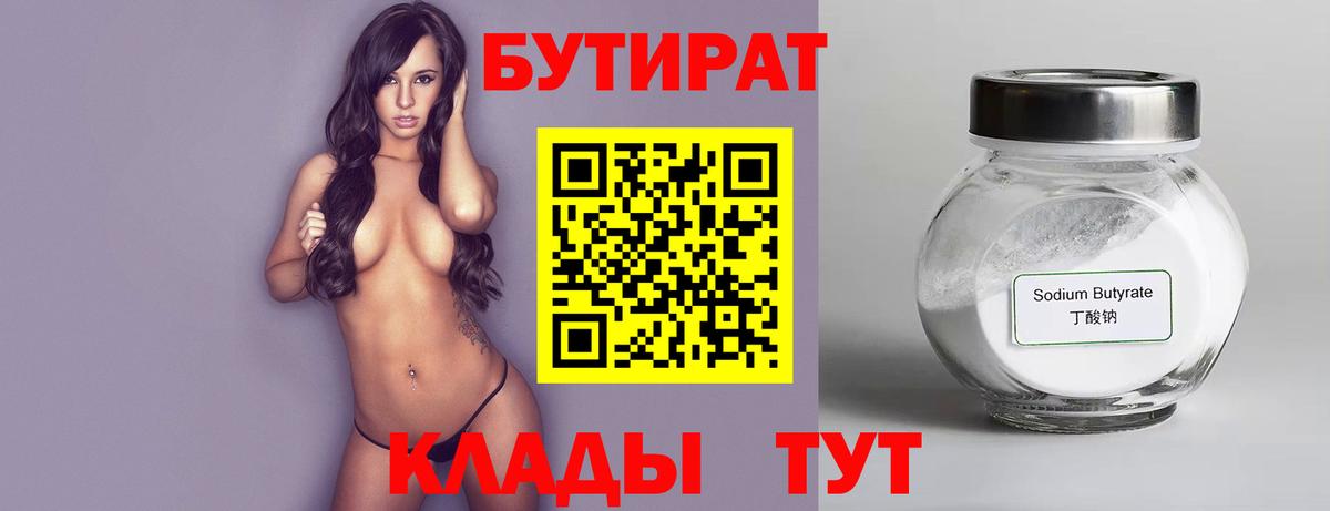 БУТИРАТ GHB  Вход с VPN  Иваново 