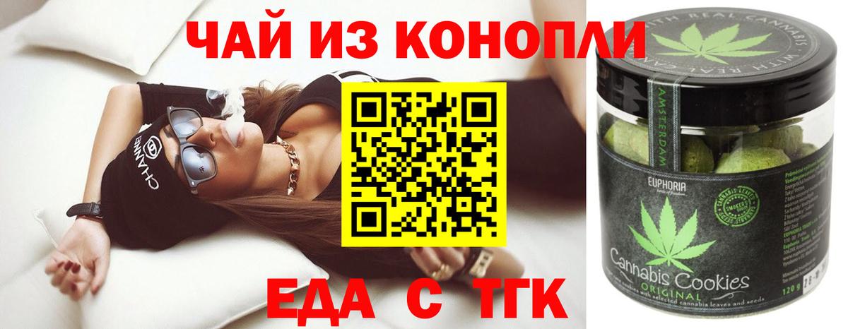 Еда ТГК марихуана  Вход с VPN  Иваново 