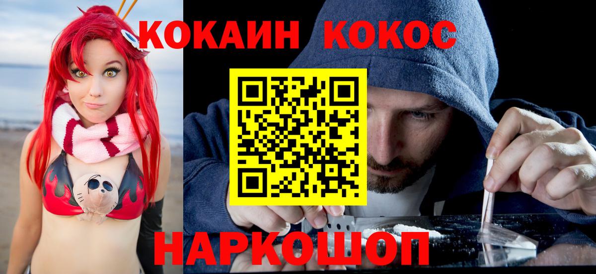 Иваново  купить  цена  Вход с VPN  Cocaine VHQ  Кокаин VHQ 