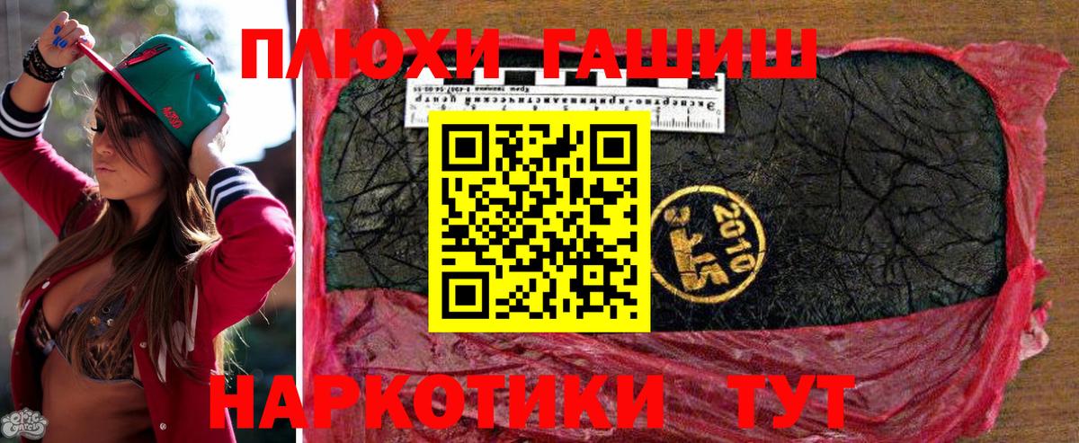 ГАШ Cannabis  Вход с VPN  ГАШИШ hashish  Иваново 