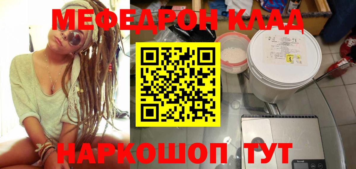 Меф мяу мяу мука Иваново