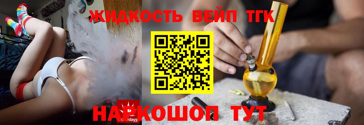 Иваново  ТГК вейп с тгк  Вход с VPN 